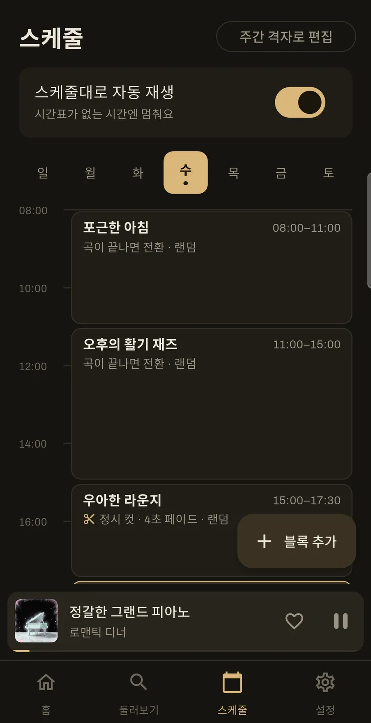 스케줄 화면